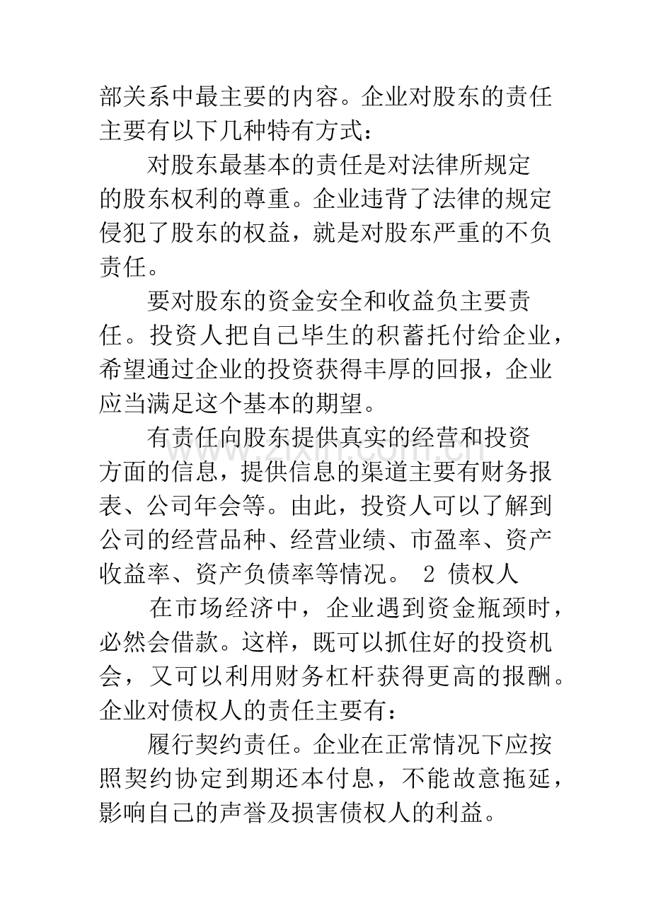 基于利益相关者视角的企业社会责任分析.docx_第3页