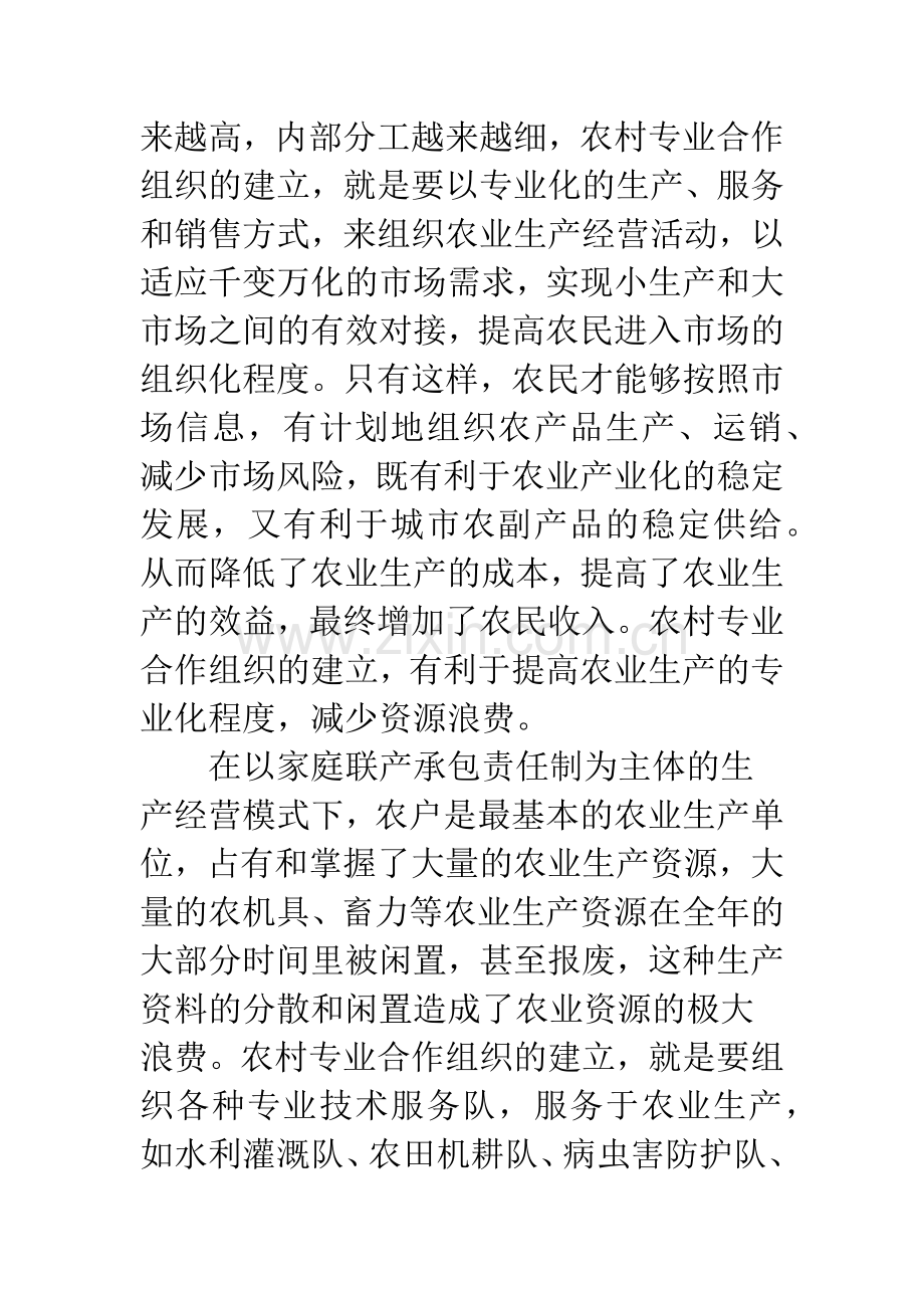 对建立农村专业合作组织的认识和思考.docx_第3页