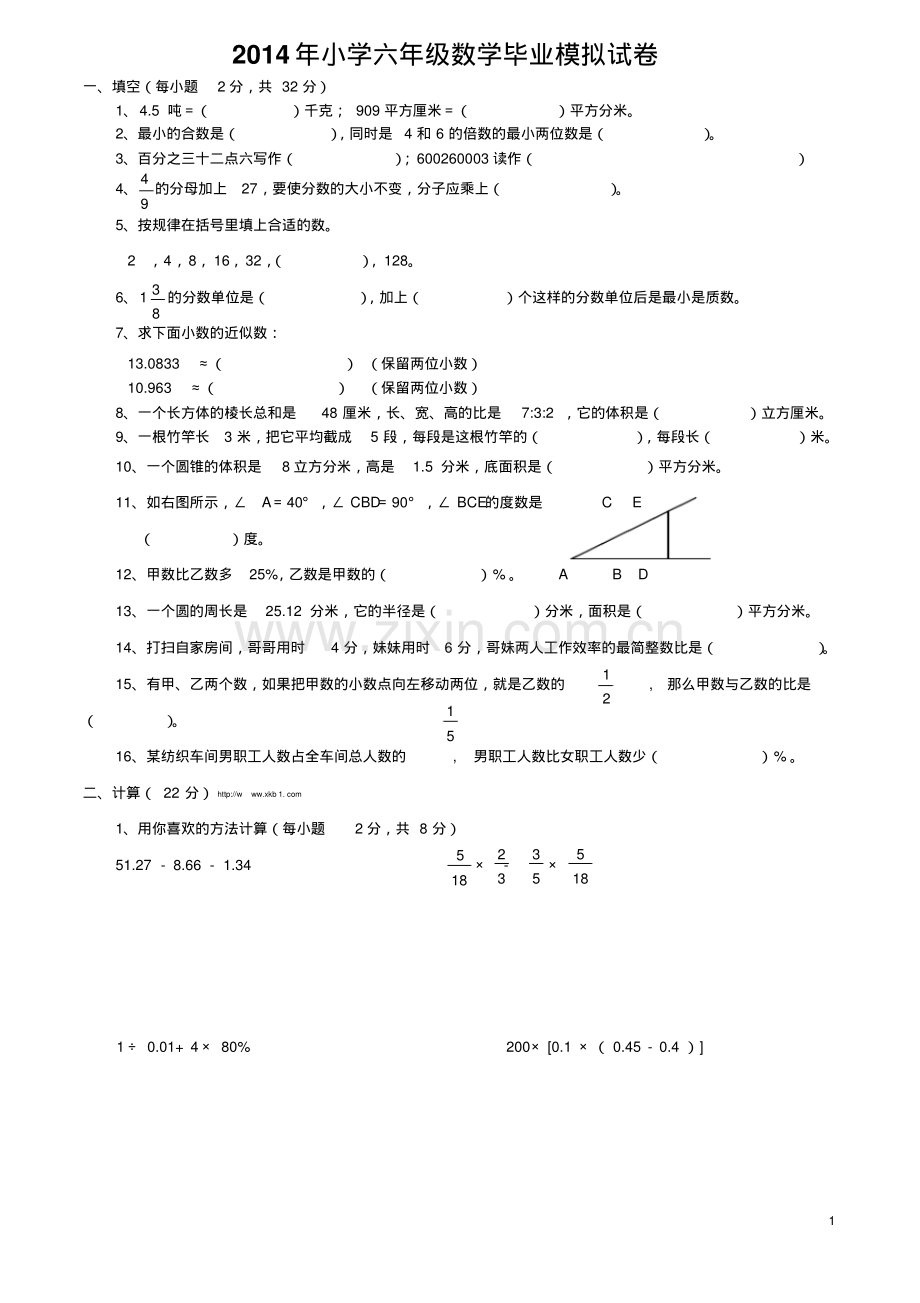 新人教版小学六年级数学毕业模拟试卷.pdf_第1页