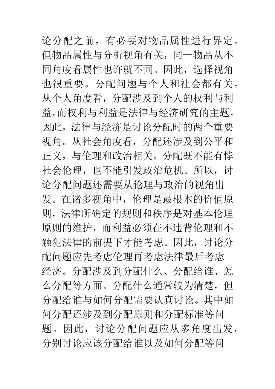 优质教育分配的理论研究.docx_第2页