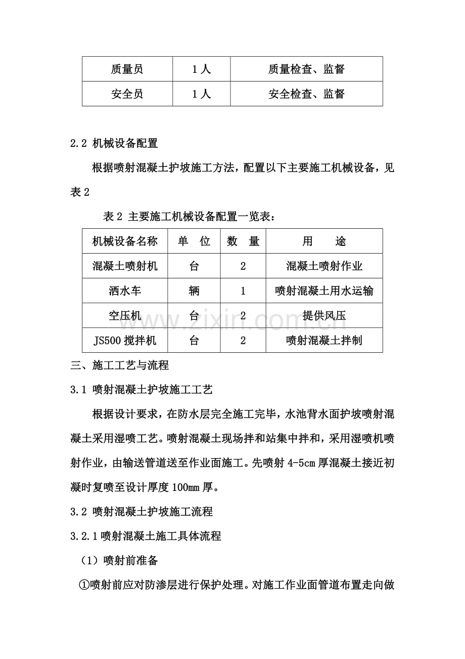 喷射混凝土施工方案(00001).doc_第3页