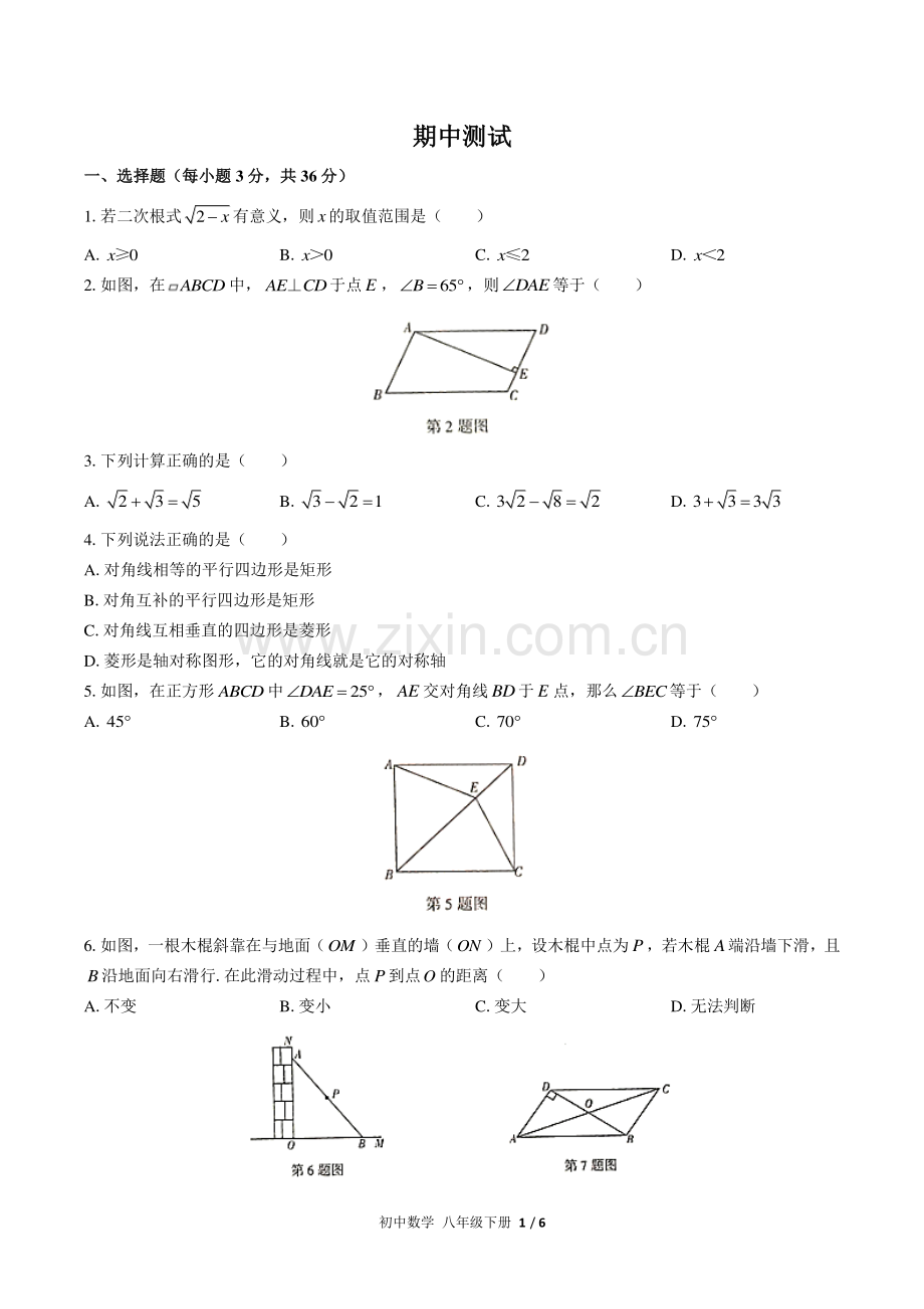 (人教版)初中数学八下-期中测试01.pdf_第1页