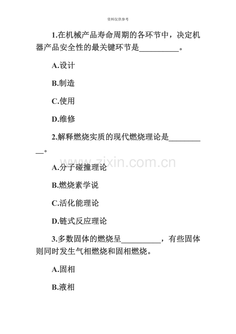 安全工程师试卷1.doc_第3页