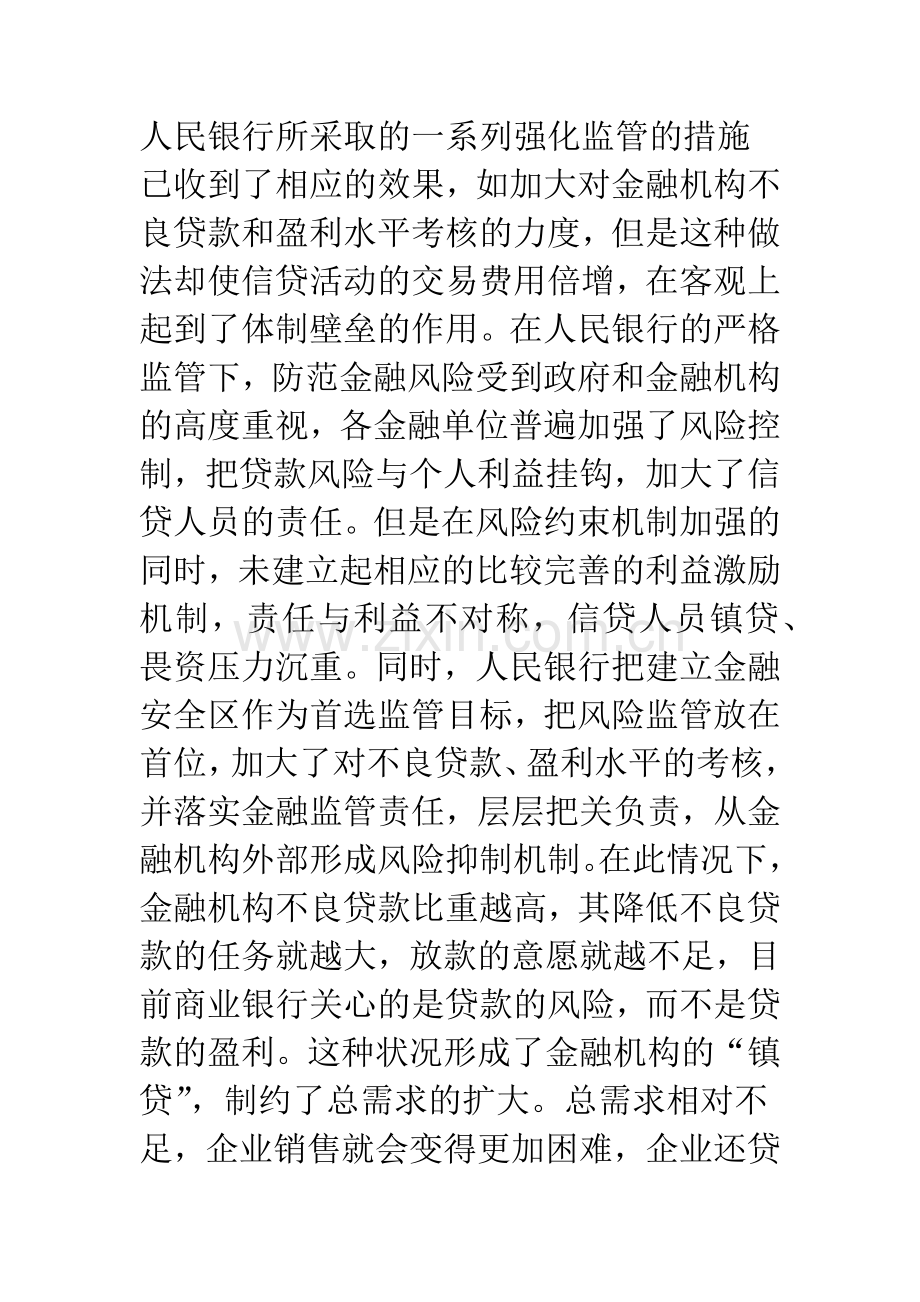 金融监管定位货币政策取向.docx_第2页