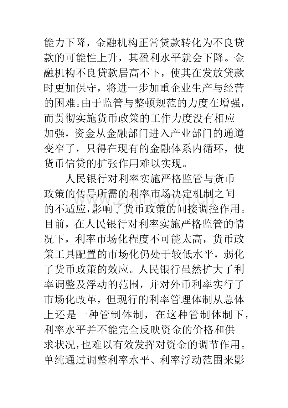 金融监管定位货币政策取向.docx_第3页