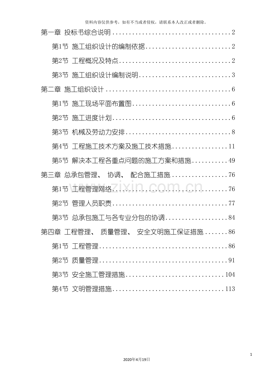 上海轨道交通车站土建施工组织设计方案.doc_第3页