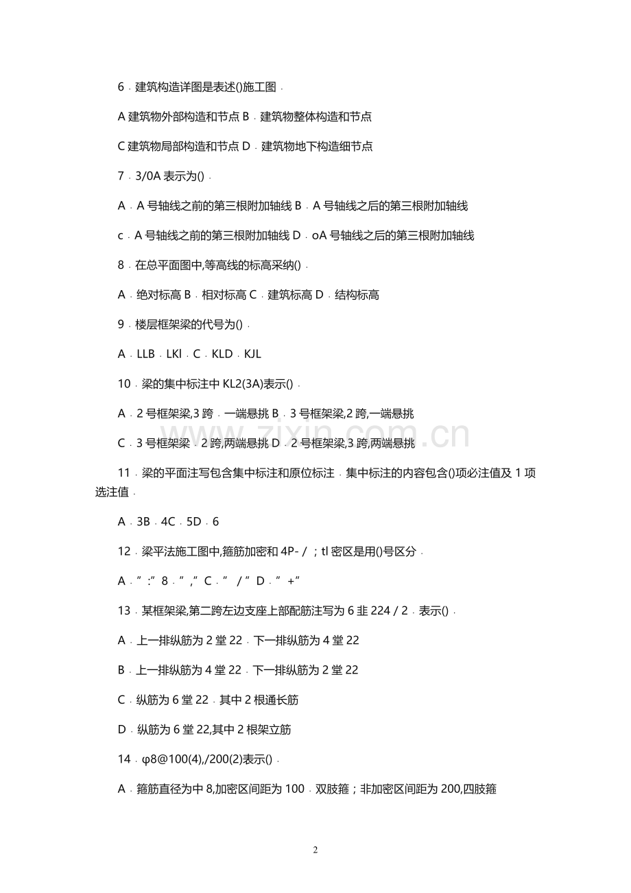 质量员考试题库及模拟试题.docx_第2页