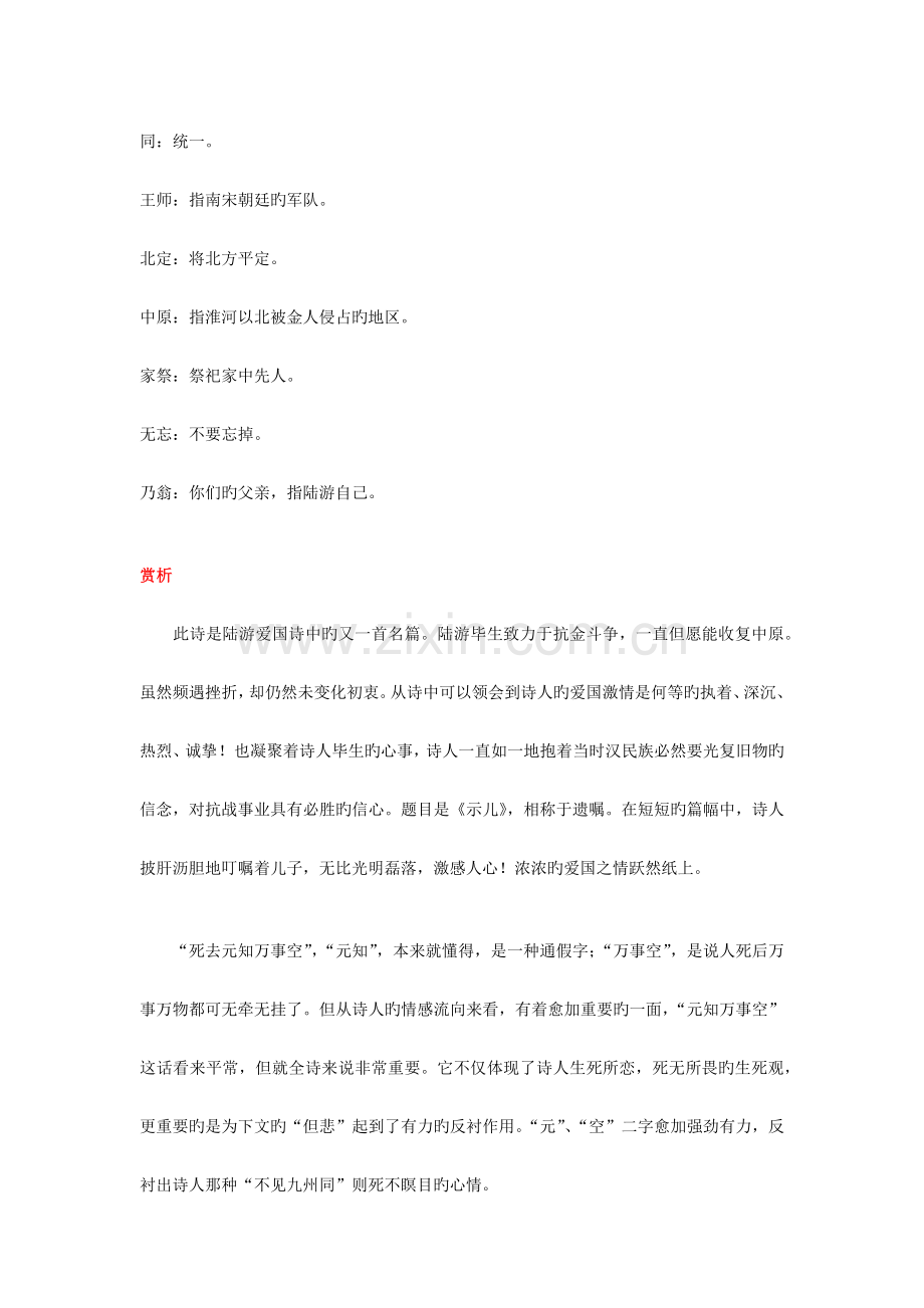 五年级人教版语文上册古诗详解含日积月累.docx_第2页