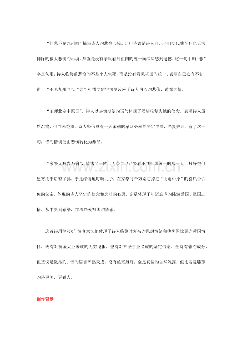 五年级人教版语文上册古诗详解含日积月累.docx_第3页