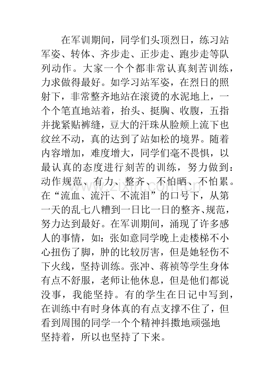 高中生军训心得体会6篇.docx_第2页