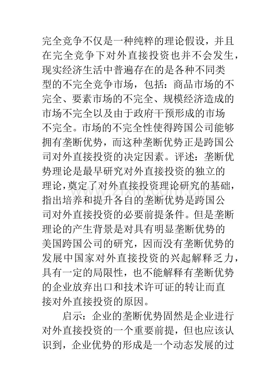 对外直接投资理论及对我国的启示.docx_第2页