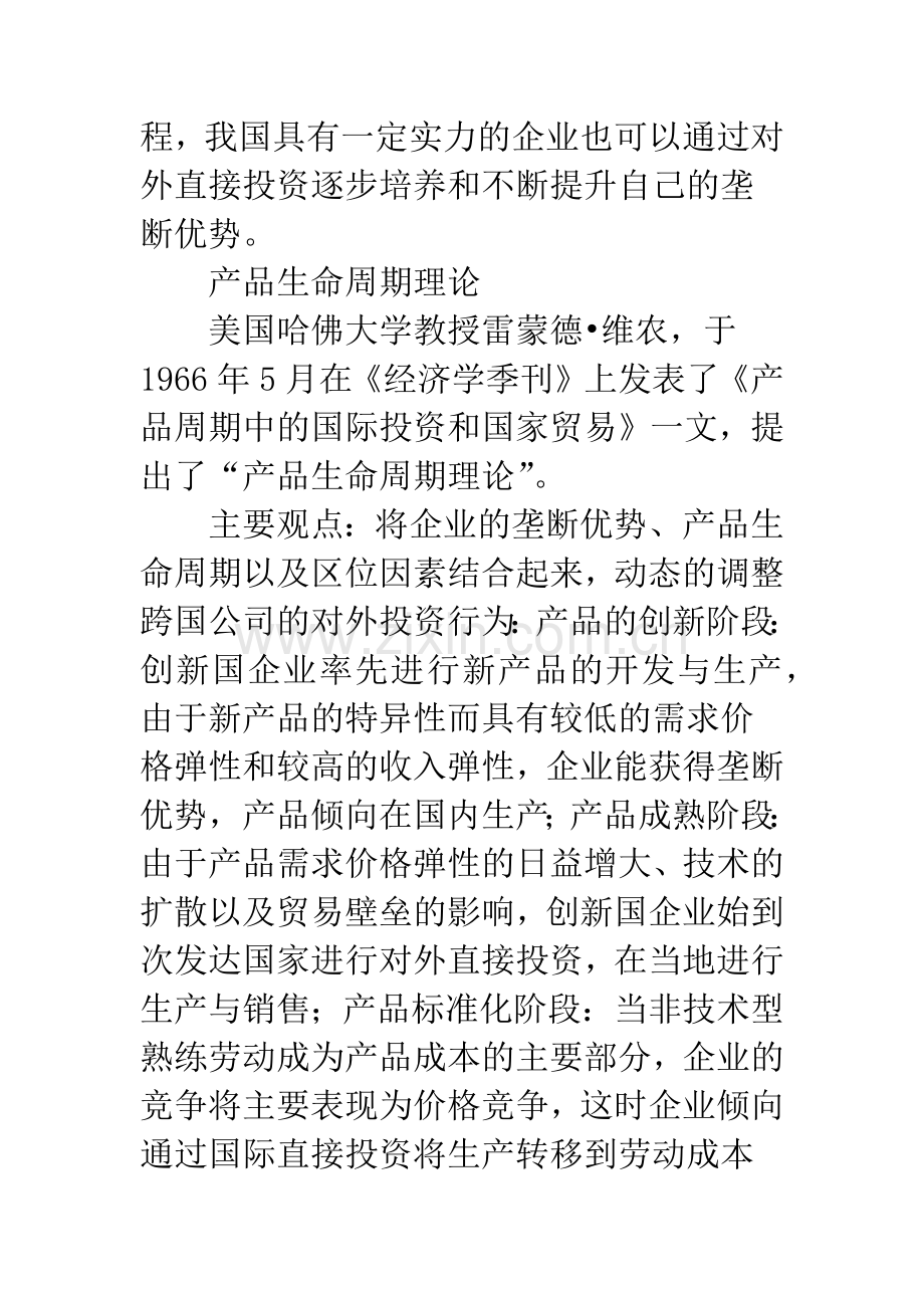 对外直接投资理论及对我国的启示.docx_第3页