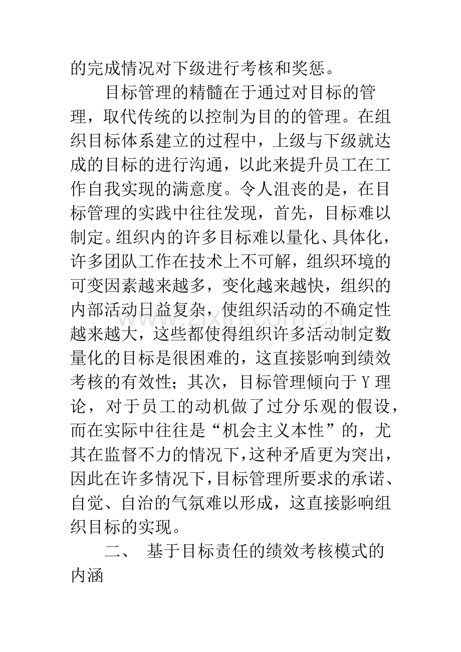 基于目标责任的绩效考核体系研究.docx_第2页