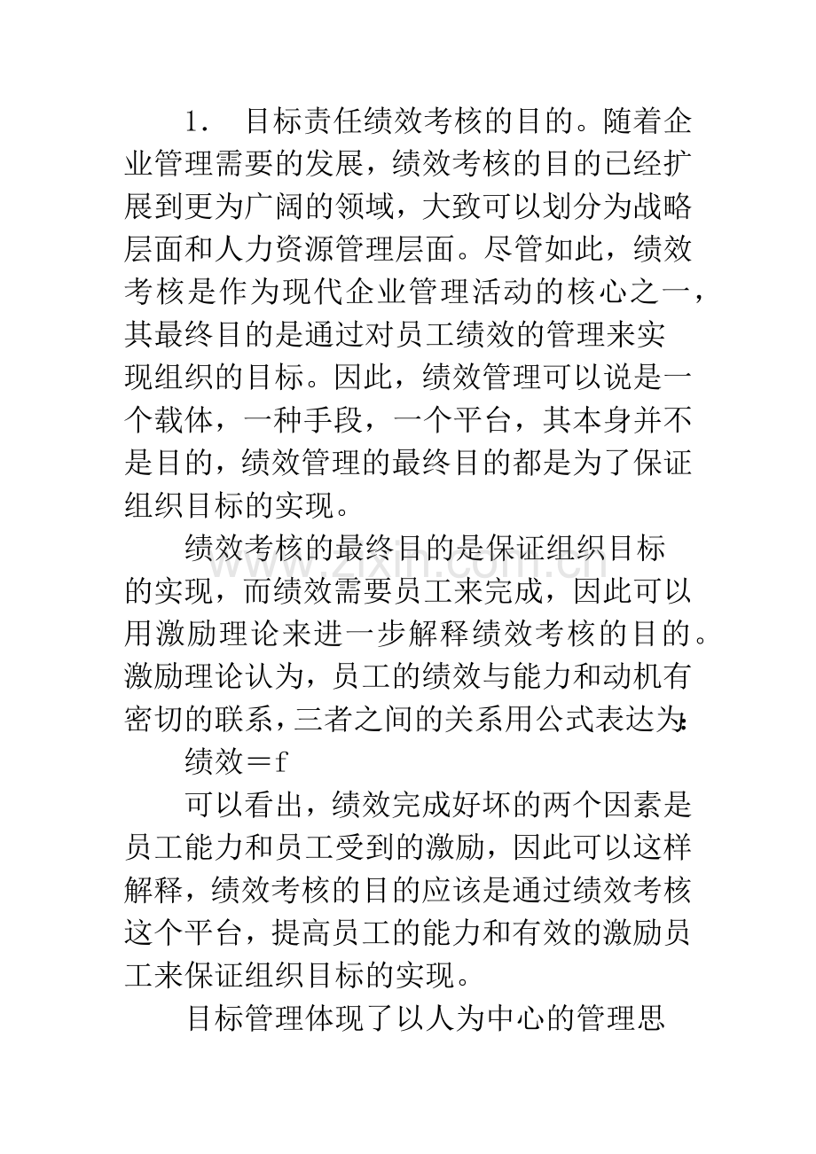 基于目标责任的绩效考核体系研究.docx_第3页