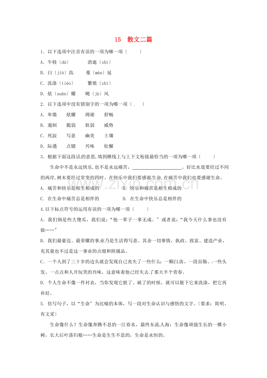 2022年八年级语文上册第四单元15散文二篇同步训练新人教版.doc_第1页