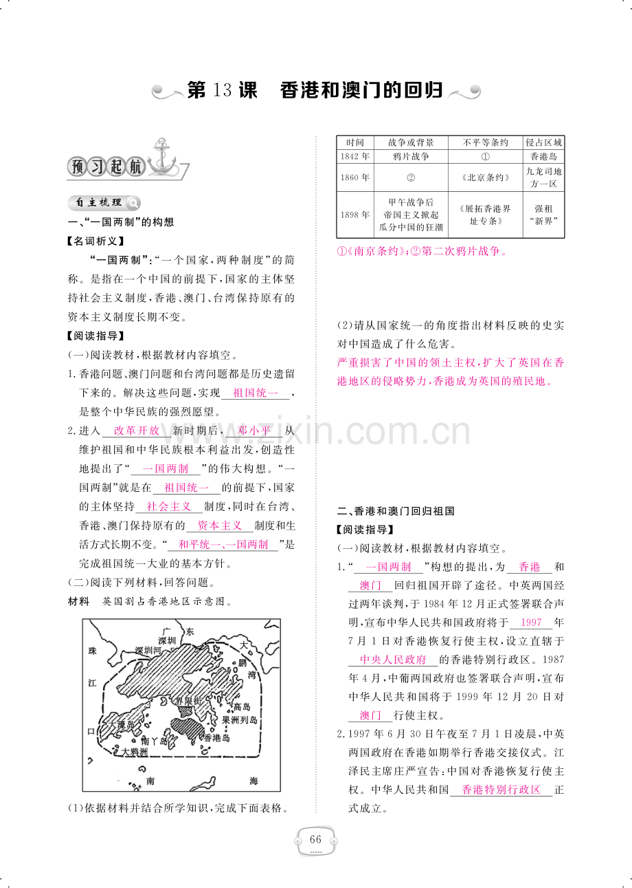 2022-2022学年八年级历史下册第13课香港和澳门的回归练习pdf.pdf_第1页