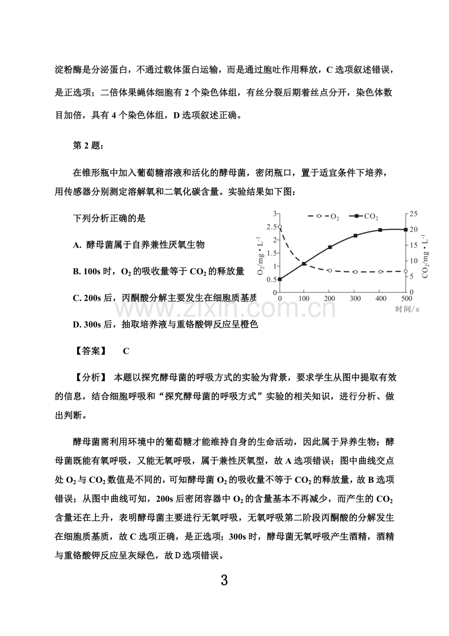 2018年福建省质检生物试题分析(word版).docx_第3页