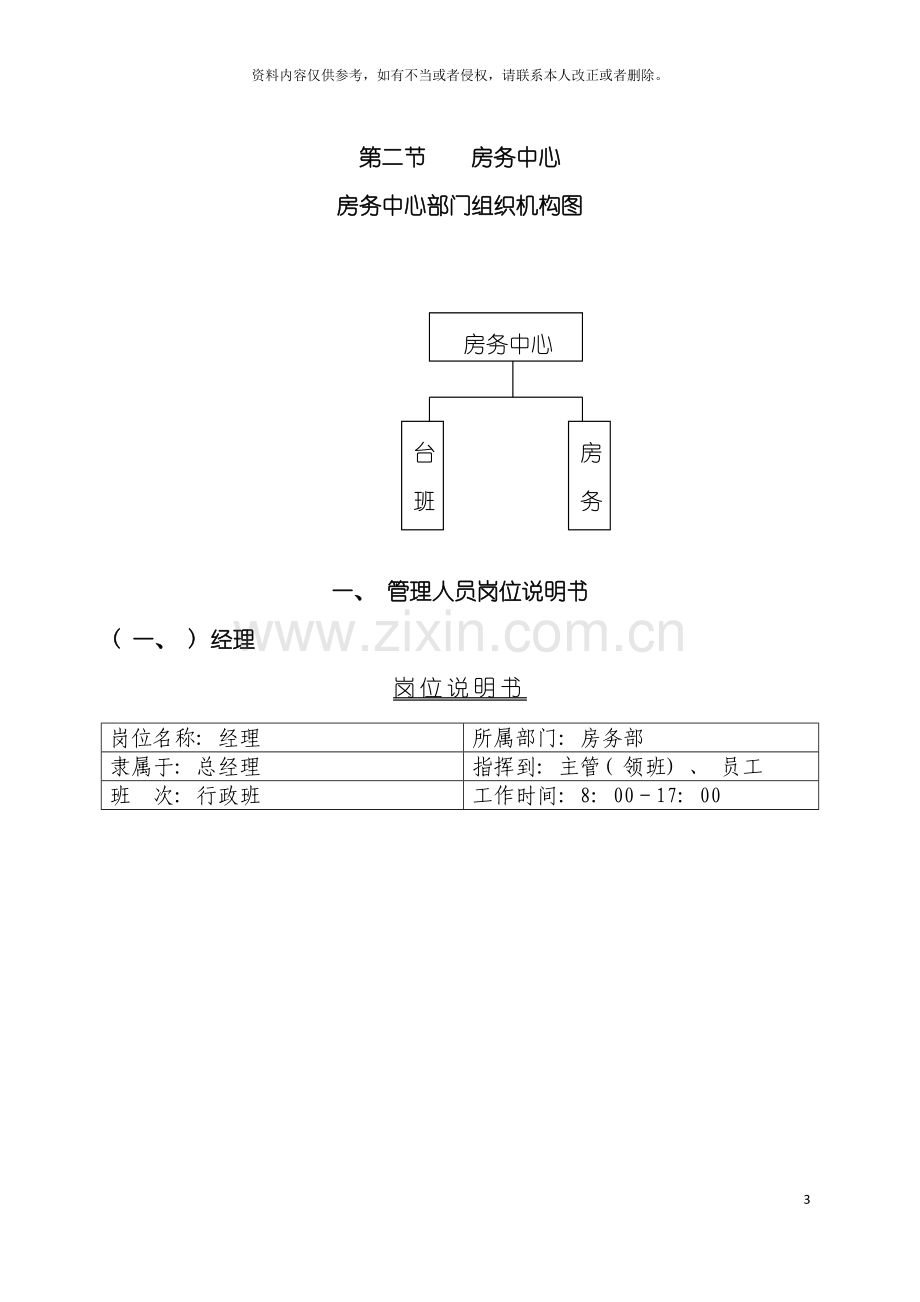 济南名仕学府酒店规章制度房务部模板.doc_第3页