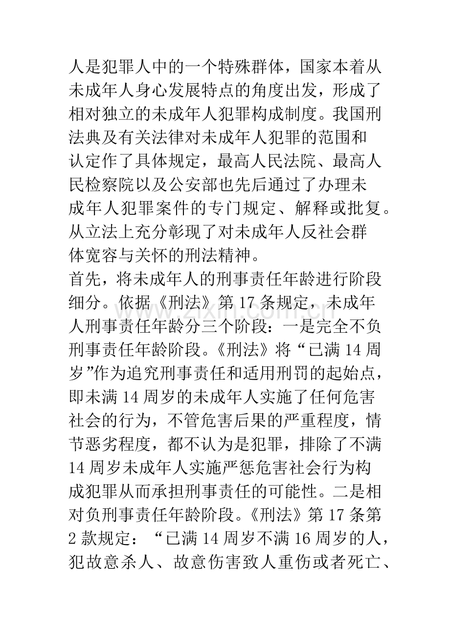 我国未成年人刑事法律制度述评.docx_第3页