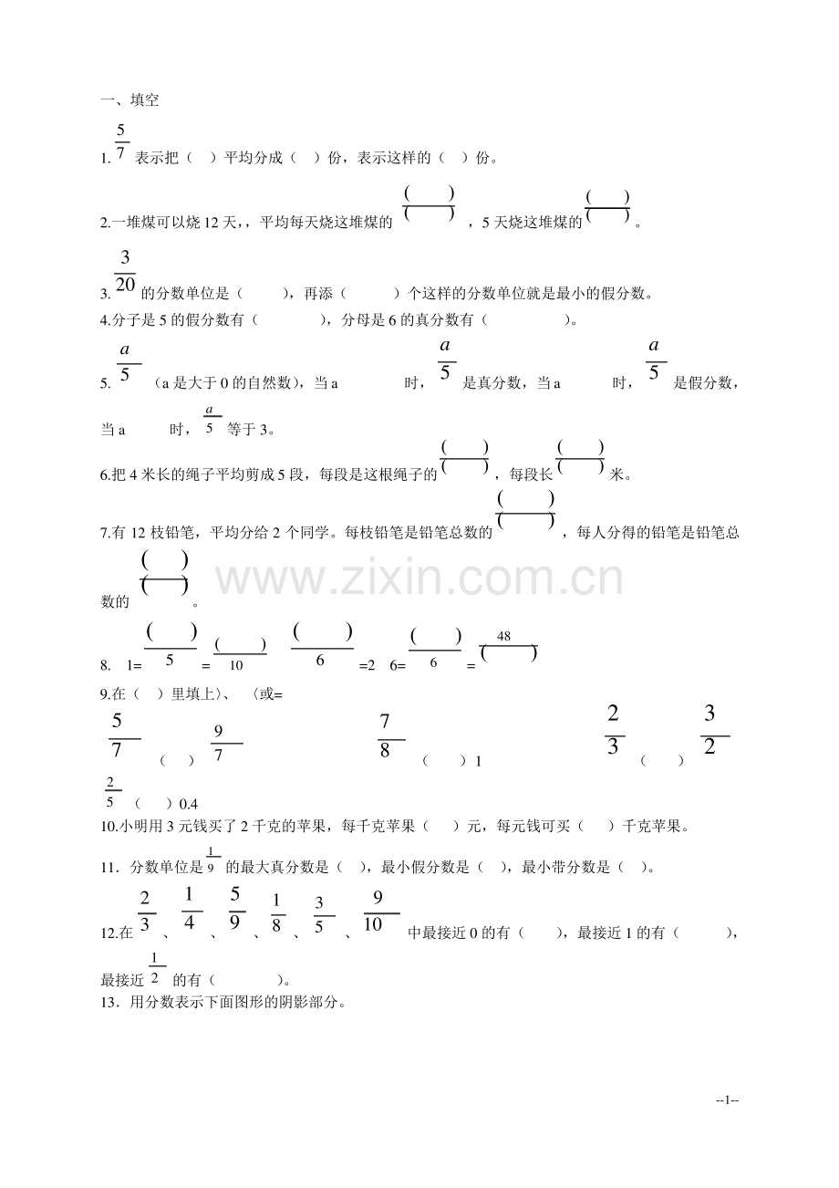 (苏教版)五年级数学下册第四单元测试题.pdf_第1页