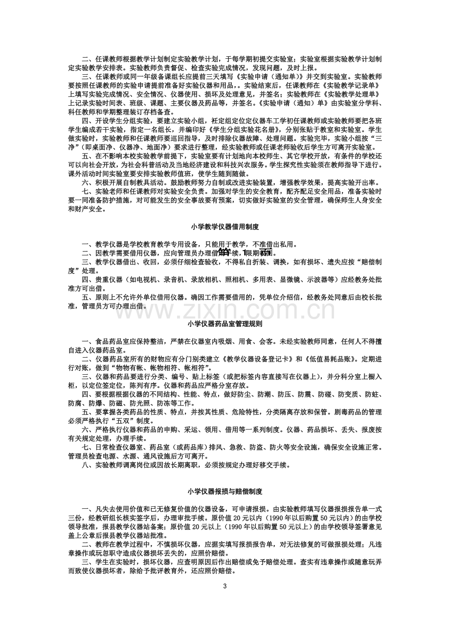 学校功能室使用管理制度.doc_第3页