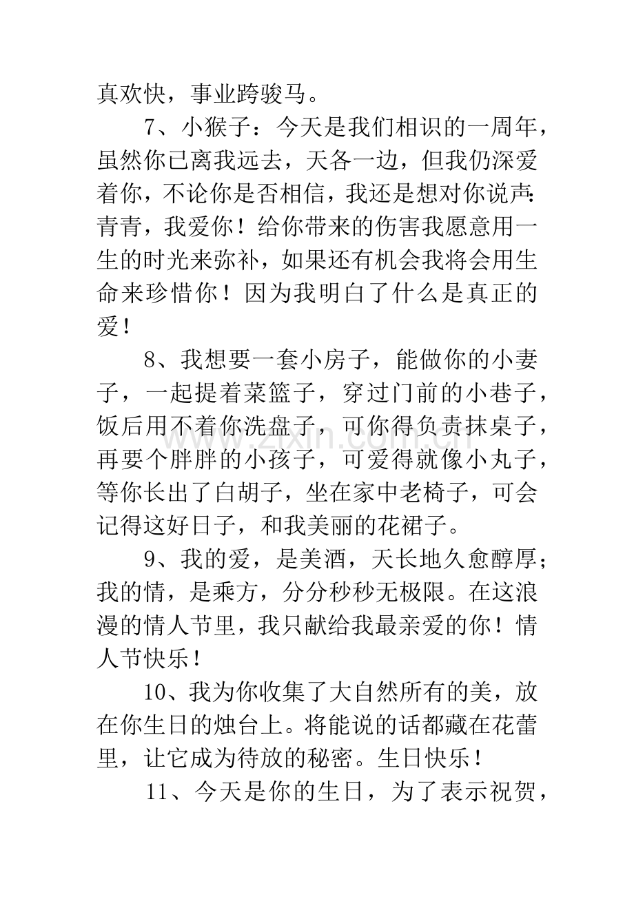 情人生日祝福语大全.docx_第2页