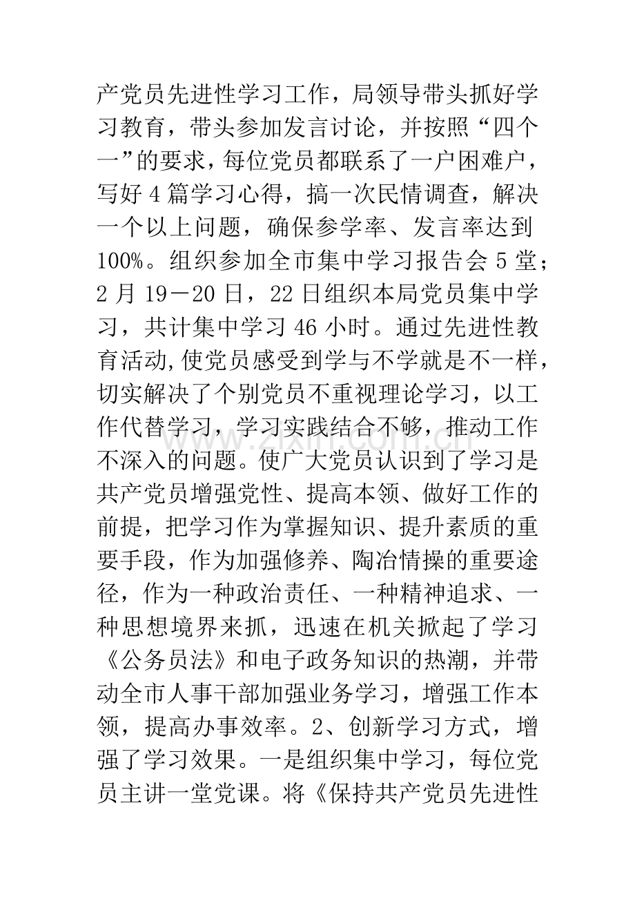 先进性教育工作总结(人事局).docx_第2页