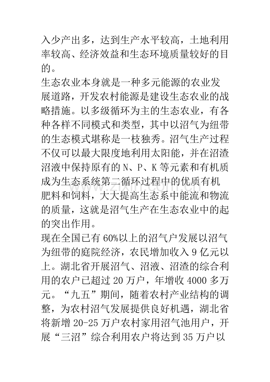 湖北省生物质能集约化应用的方向和途径.docx_第2页