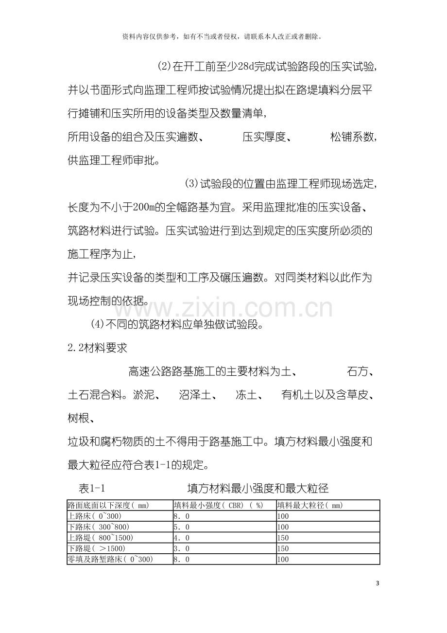 市政工程技术交底路基土石方模板.doc_第3页