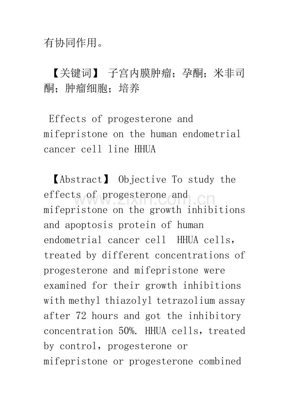 孕激素和米非司酮对子宫内膜癌HHUA细胞的作用.docx_第2页