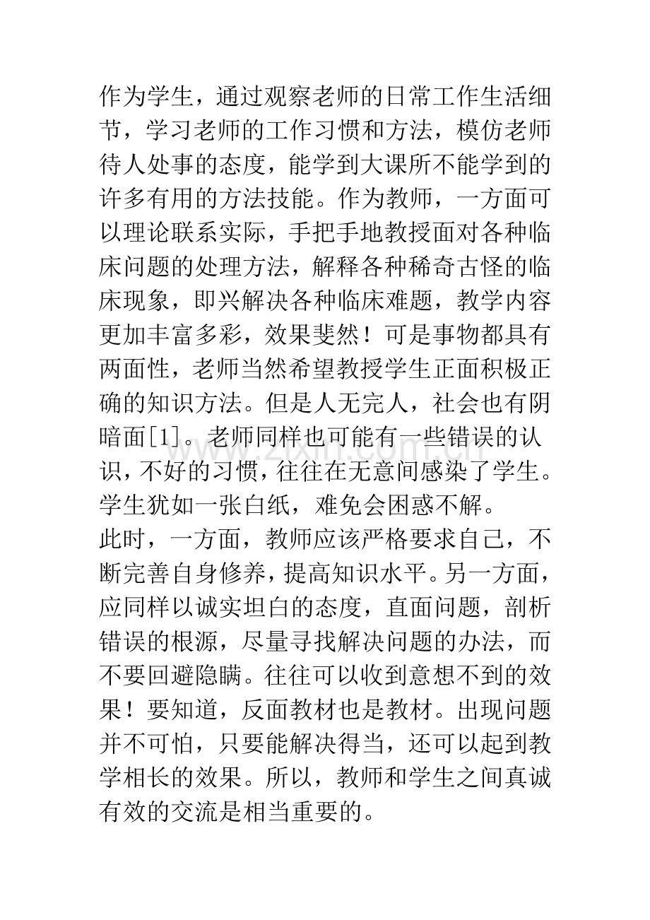 临床实习带教中如何引导学生与患者交流之体会.docx_第3页