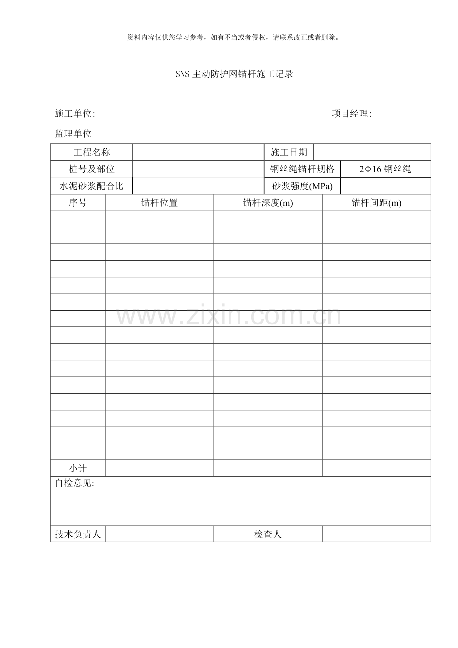 主动防护网施工记录表样本.doc_第2页