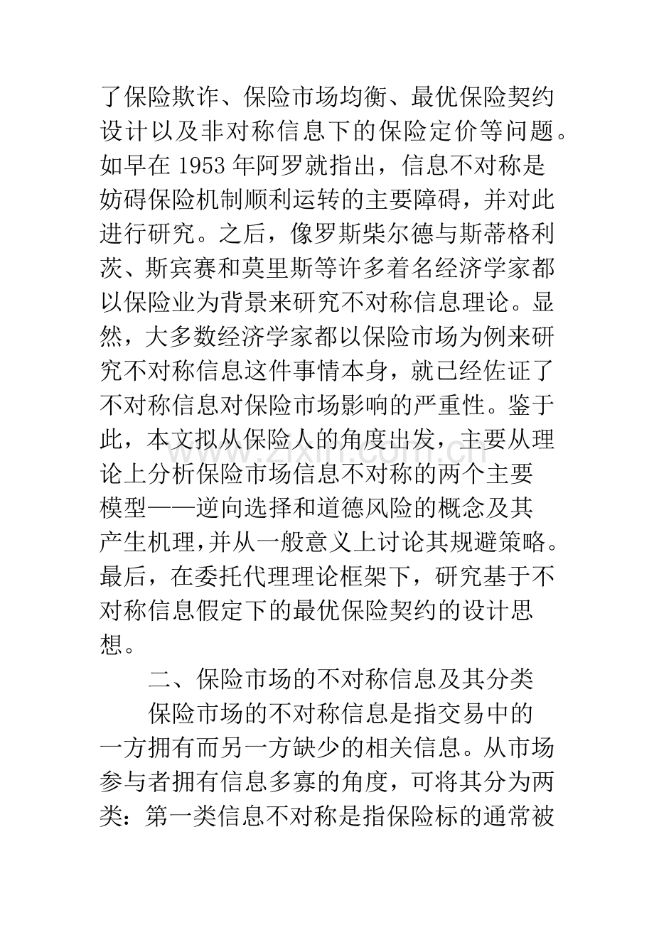 信息不对称与最优保险契约设计.docx_第2页