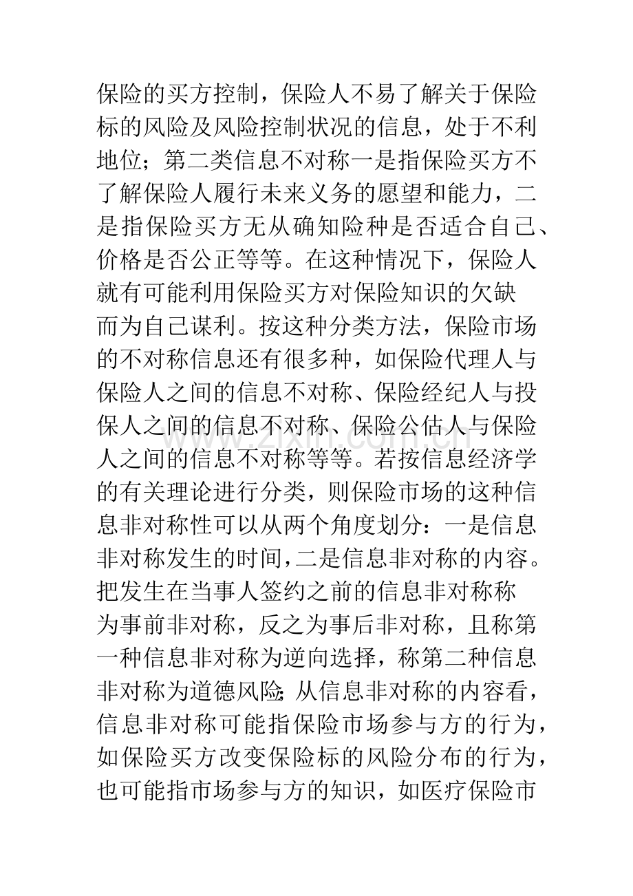 信息不对称与最优保险契约设计.docx_第3页