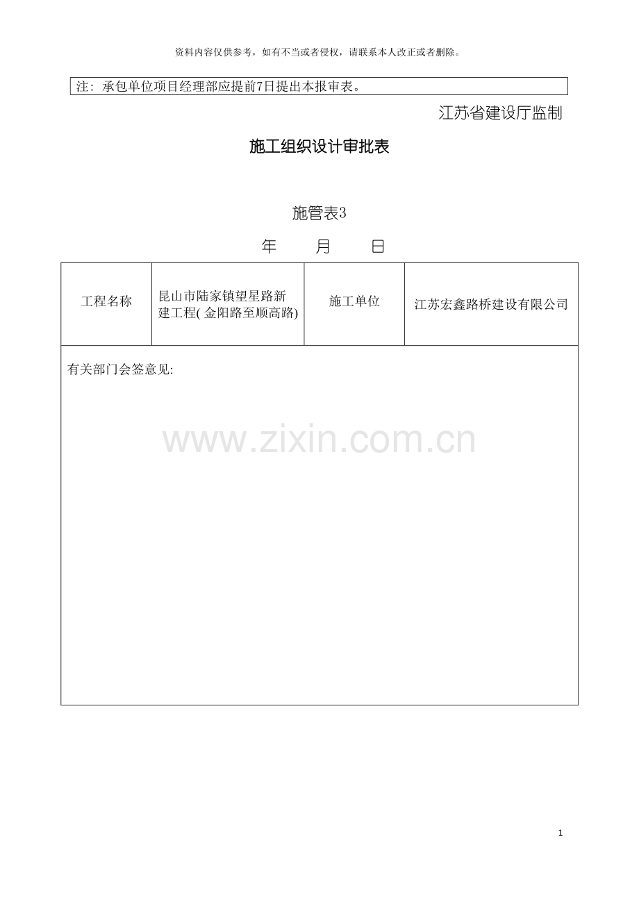 星圃路延伸段新建市政工程施工组织设计模板.doc_第3页