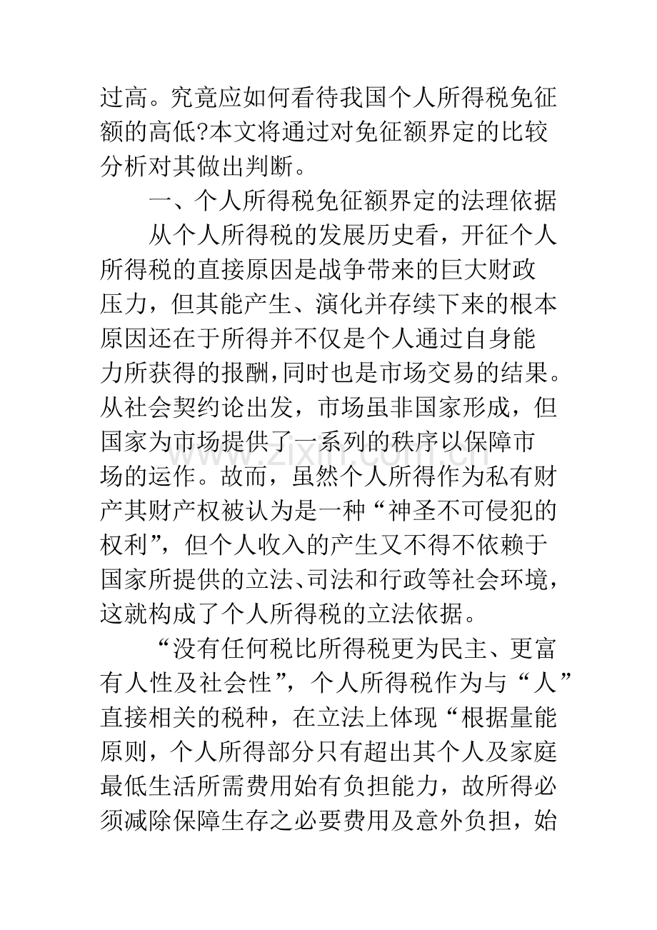 浅论我国个人所得税免征额界定的比较.docx_第2页