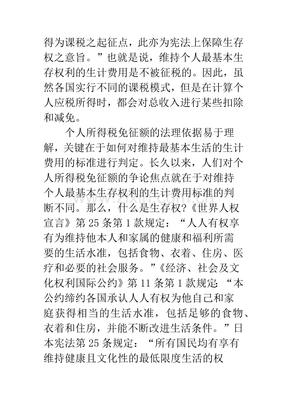 浅论我国个人所得税免征额界定的比较.docx_第3页