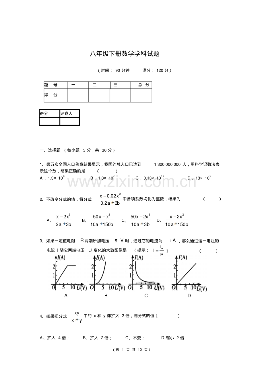 人教版八年级下册数学期末测试题及答案.pdf_第1页