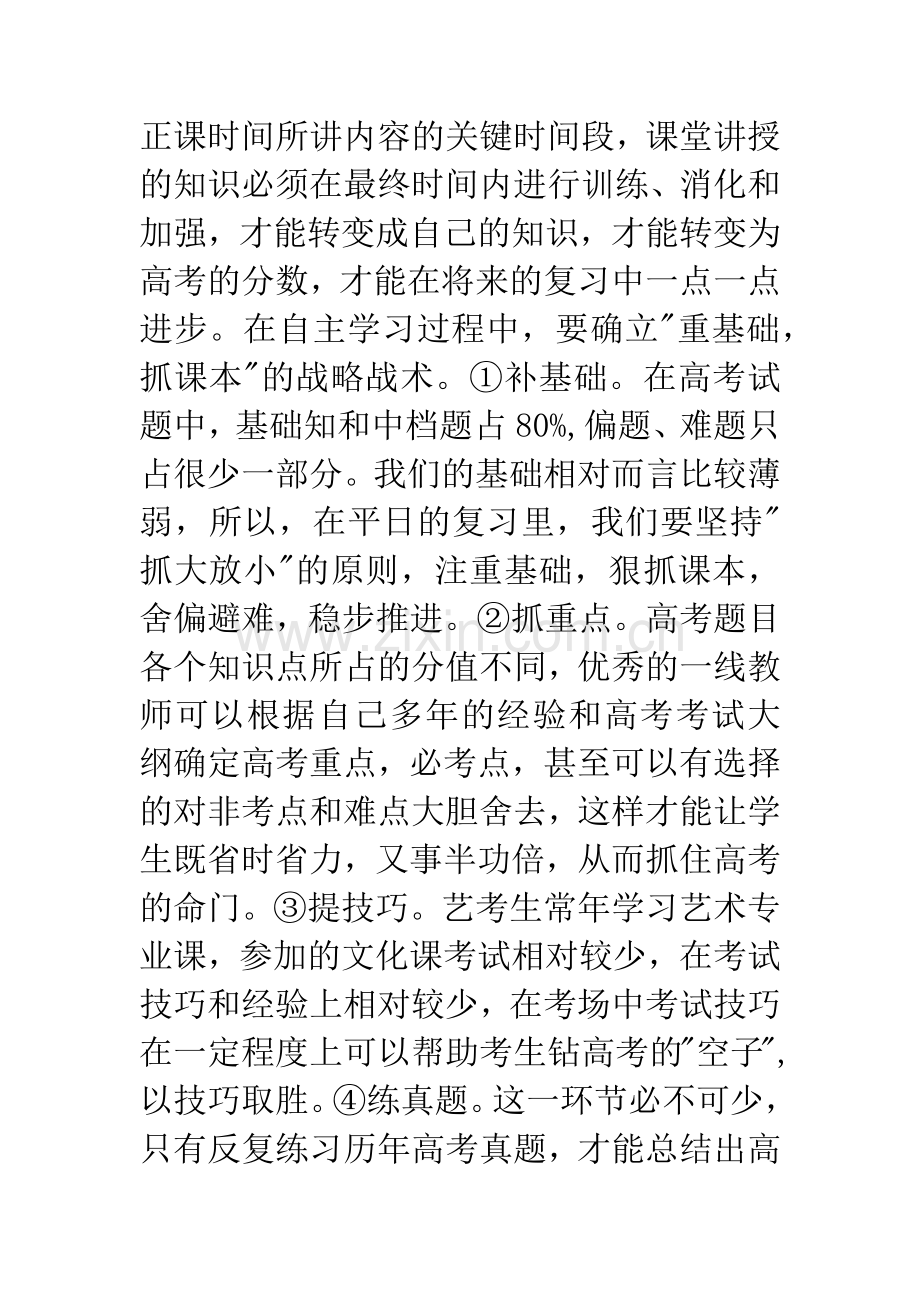 致全体艺考生的励志演讲稿.docx_第3页