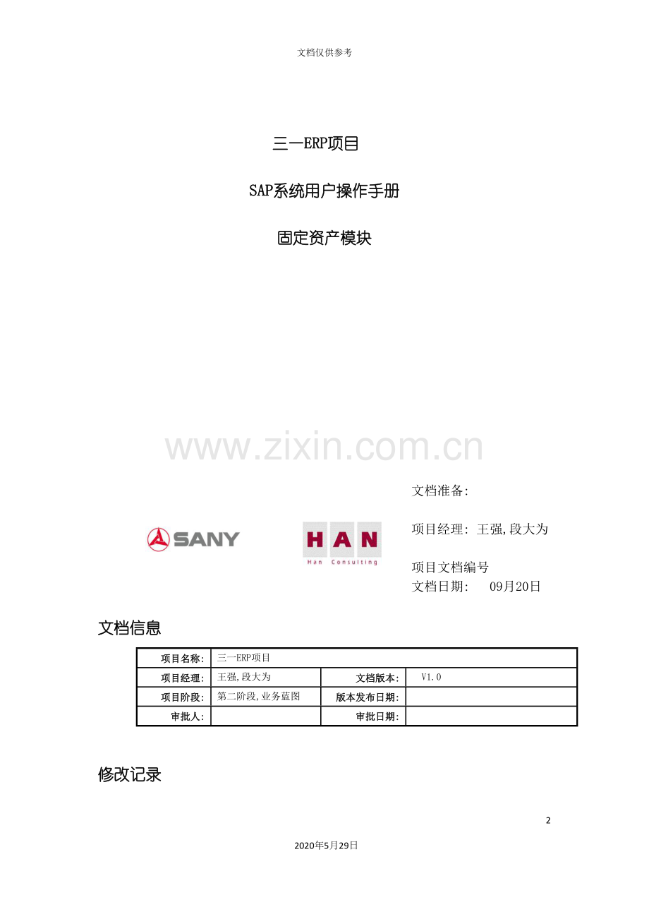 SAP系统用户操作手册-固定资产模块.doc_第2页