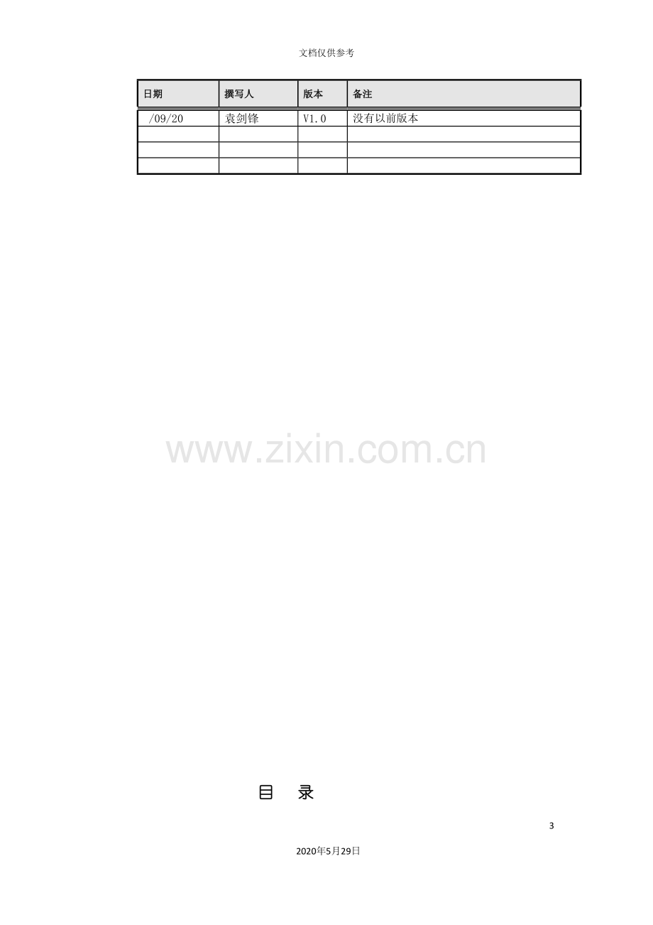 SAP系统用户操作手册-固定资产模块.doc_第3页