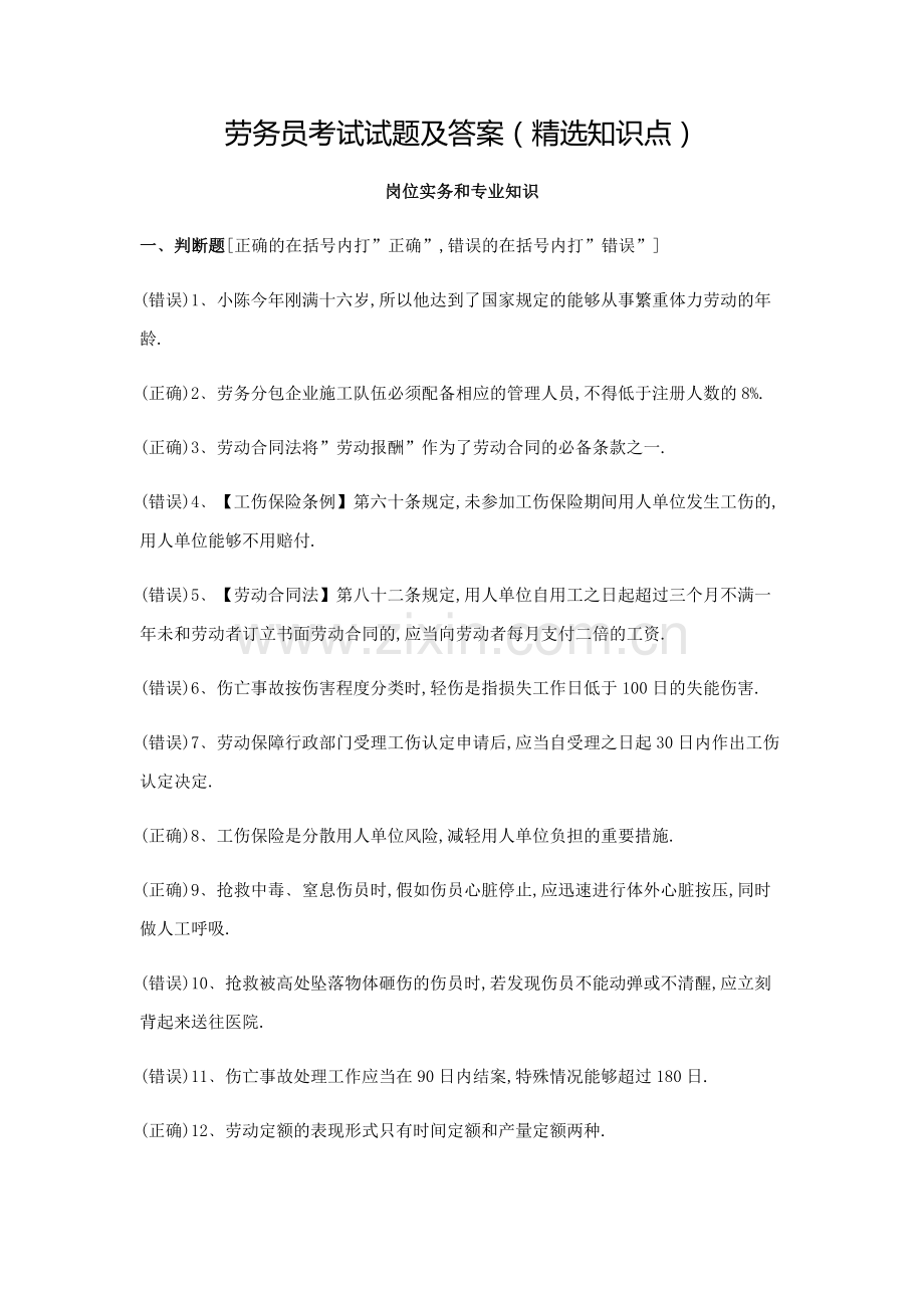 2019年劳务员考试试题及答案(知识点).docx_第1页