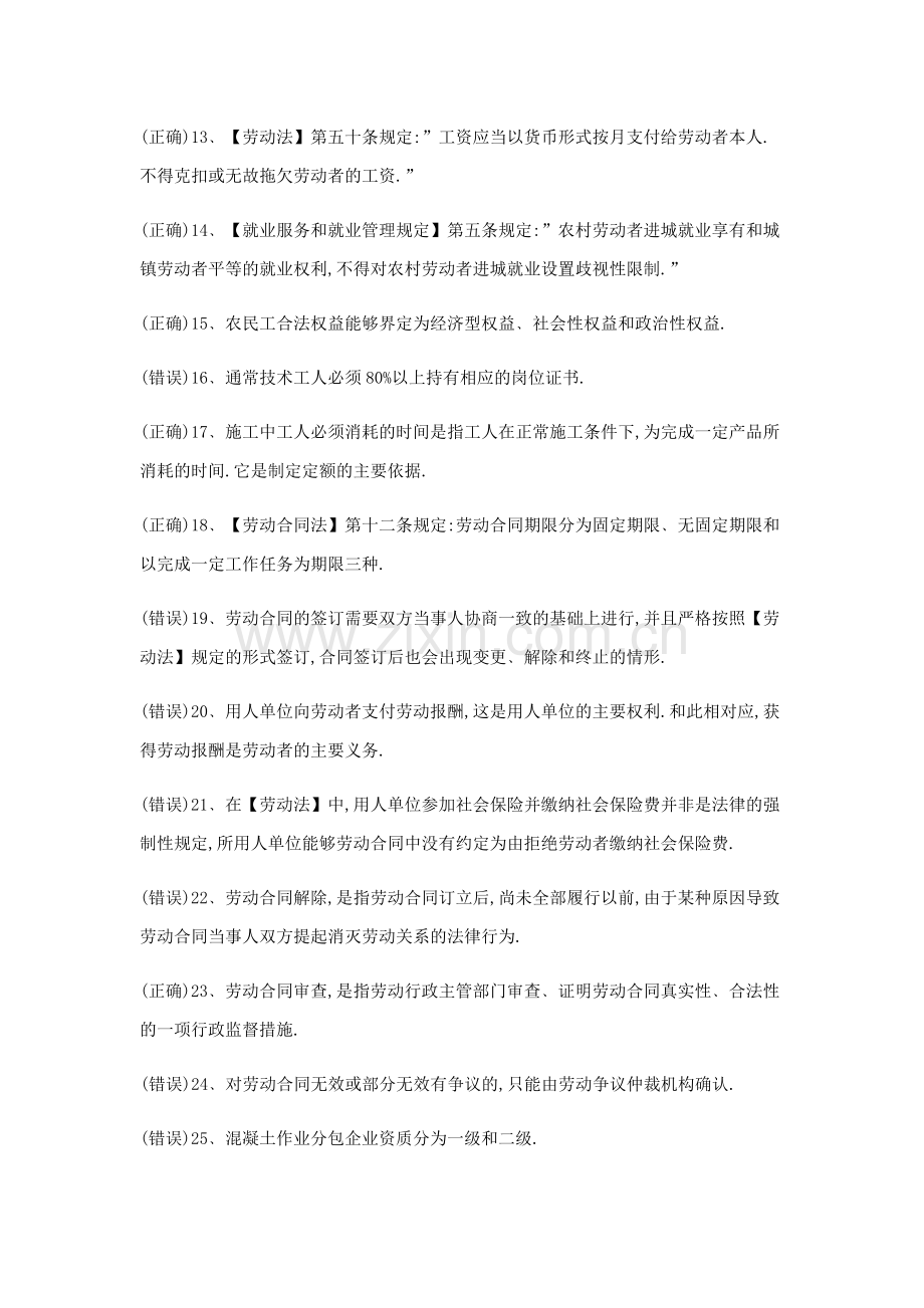 2019年劳务员考试试题及答案(知识点).docx_第2页