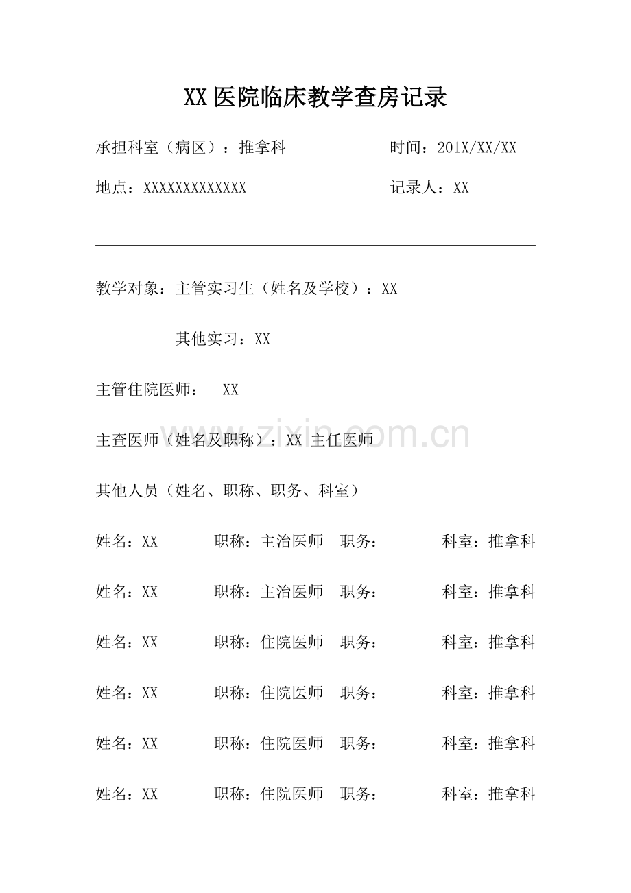 腰椎间盘突出症教学查房.docx_第1页