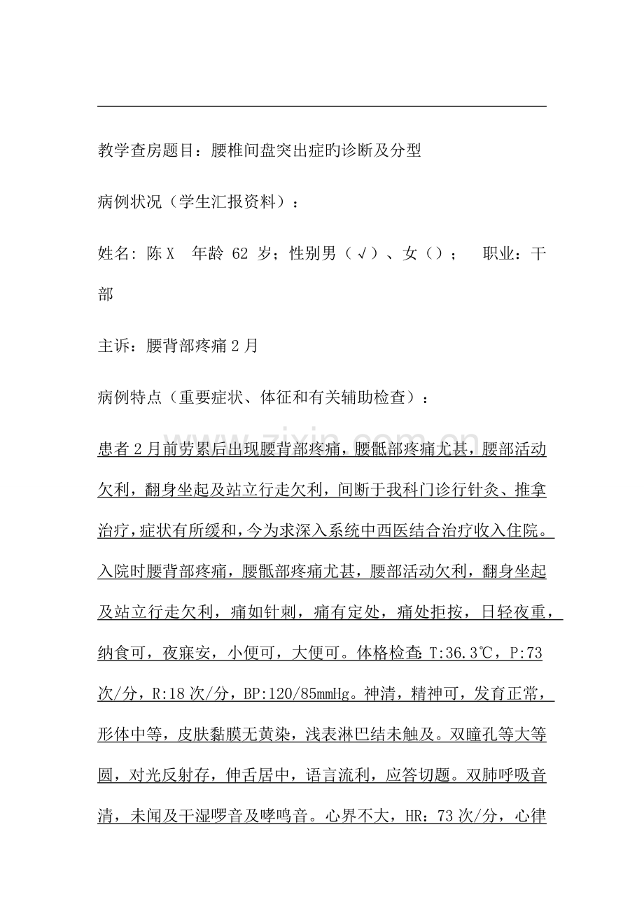 腰椎间盘突出症教学查房.docx_第2页