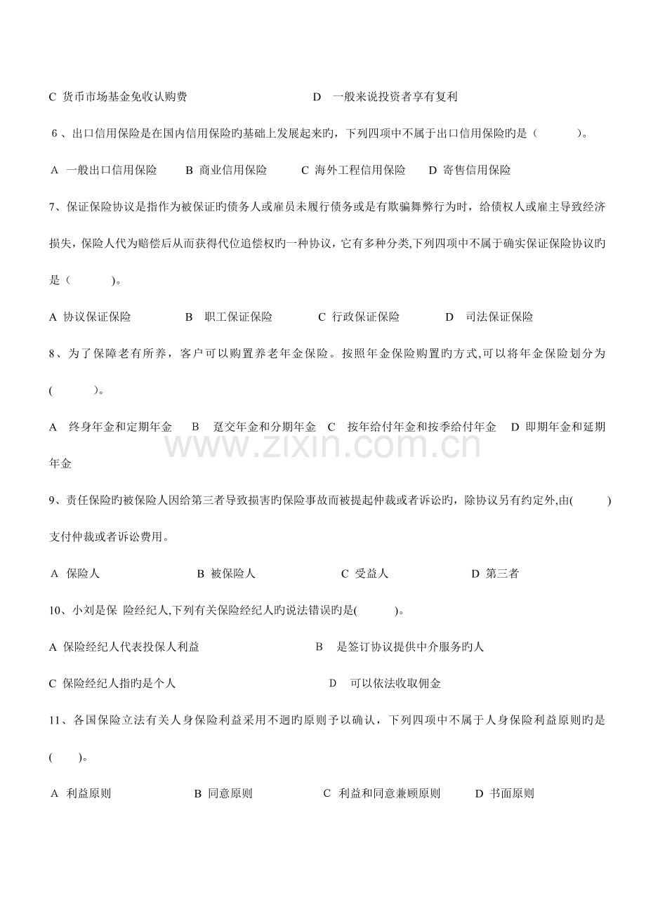 2023年助理理财规划师专业能力试题.doc_第2页