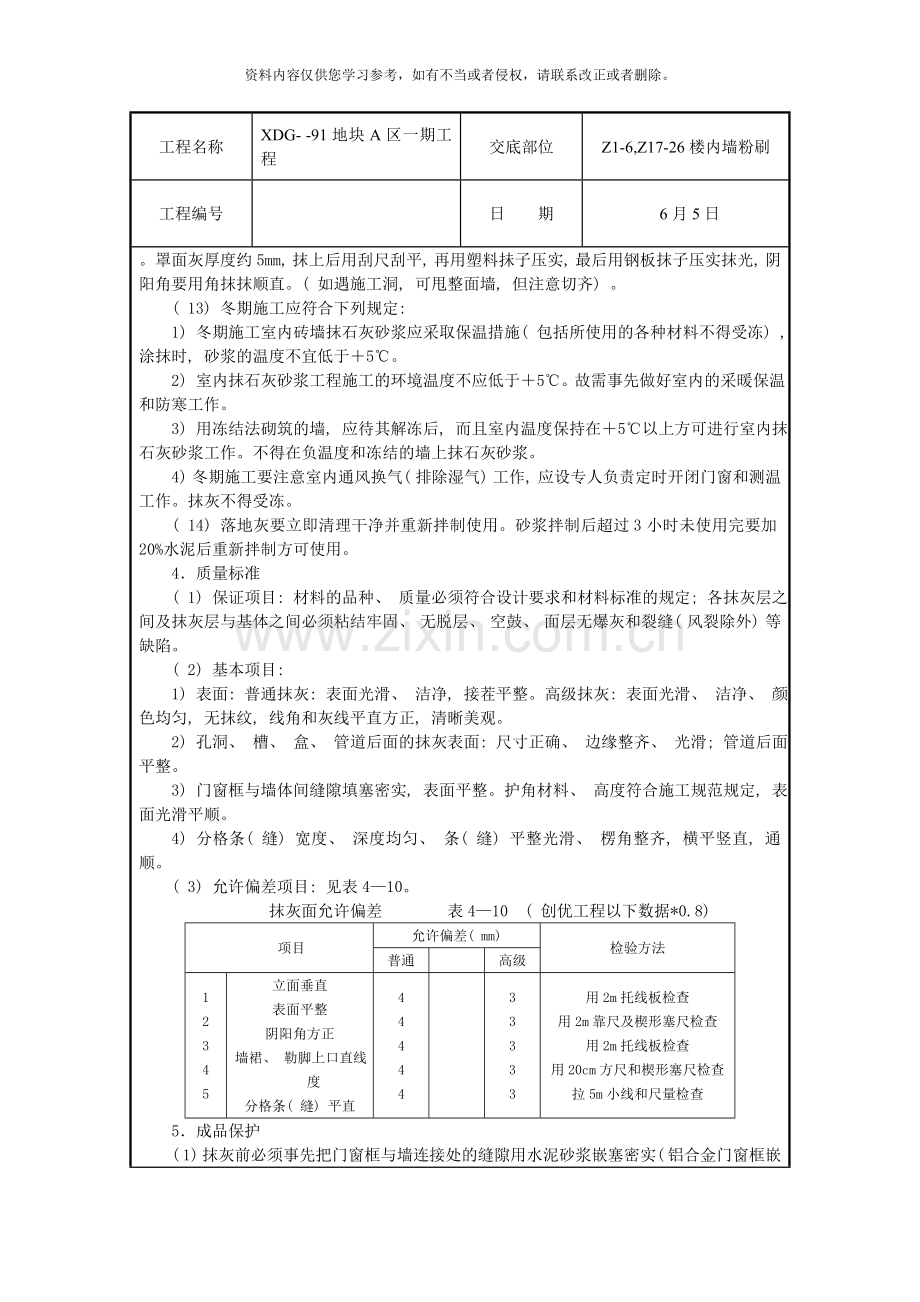 组院内墙抹灰技术交底样本.doc_第3页