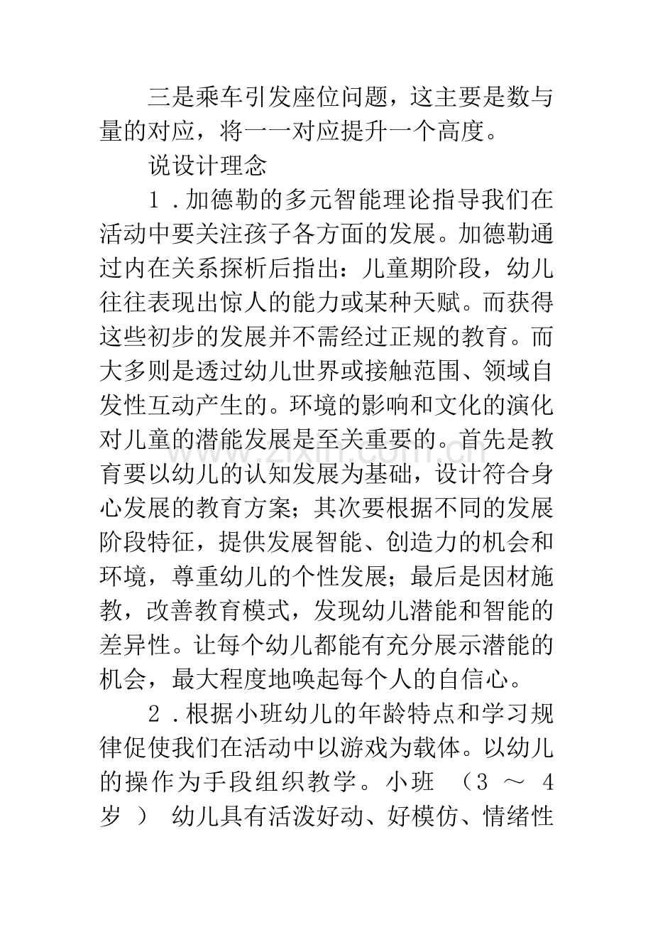 幼儿园小班认知说课稿：-一一对应.docx_第3页