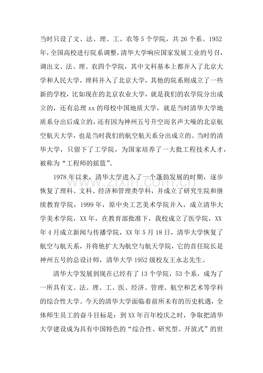 关于清华大学导游词.docx_第3页