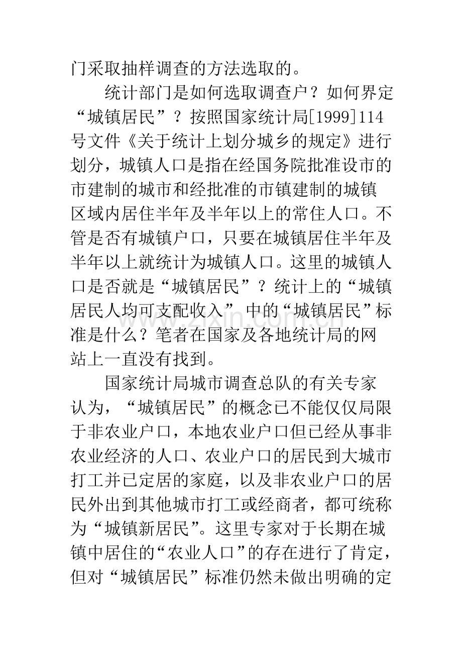 人身损害赔偿案件中“城镇居民”认定的评析.docx_第2页